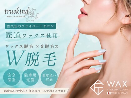 トゥルーカインド(true kind)の写真