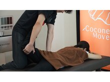 ココネルムーブ(CoconeRu. Move)/整体・ストレッチ