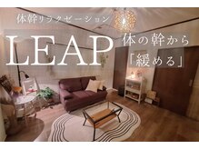 リープ(LEAP)