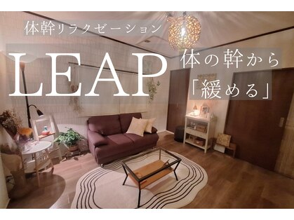 リープ(LEAP)の写真