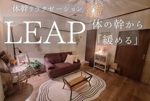 リープ(LEAP)