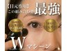 【目元のアイロン】Wアイリフト（たるみ.瞼の重み.クマ.小じわ）