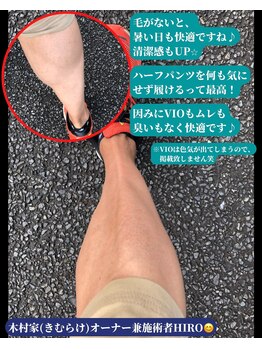 キムラケ(KIMURAKE)/オーナーのHIROもツルツル!