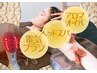 ご褒美クーポン★頭筋ケアで小顔効果ヘッドスパ90分+オイル1種+電気ブラシ130
