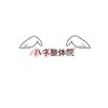 ハネ整体院のお店ロゴ