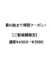 【ご新規様限定クーポン♪】8月末までまつげパーマ6600円→3980円