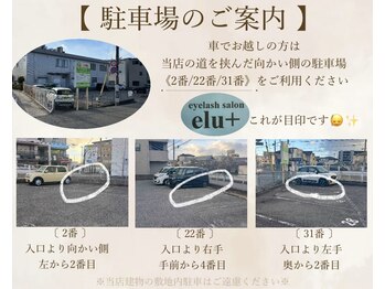 エルプラス(elu+)/《駐車場のご案内》