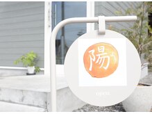 陽/OPEN看板！