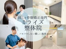 ミライズ整体院 三宮駅前院