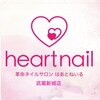 はあとねいる 武蔵新城店のお店ロゴ