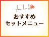 【SET MENU】全身アロママッサージ＋ドライヘッドスパ　90分　¥17600