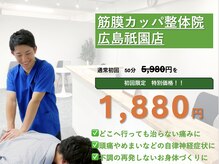 筋膜カッパ整体院 広島祇園店