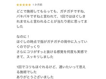 ジャルダン(Jardan)の雰囲気(Googleへの口コミ。深筋膜タッチリリース90分のコース。)