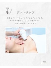ソルナティ 伊勢原(SOLNATY)/《デコルテケア》