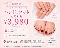 エナネイル(ENA nail)