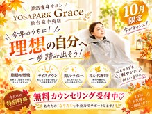 ヨサパーク グレイス 仙台泉中央店(YOSA PARK Grace)