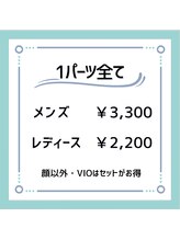 ウェルビー(Well-Be)/見逃し注意！パーツ脱毛