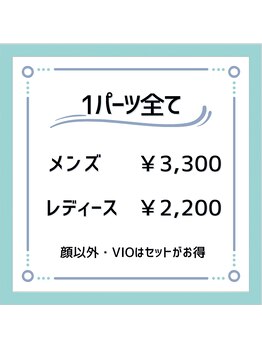 ウェルビー(Well-Be)/見逃し注意！パーツ脱毛
