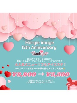 マージ イマージュ/2月は周年祭♪