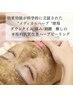 【本気の肌質改善】ハーブピーリング/毛穴洗浄&エクソソームパック付￥11,000
