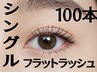 【限定クーポン】100本　6800円　カラーエクステもOK