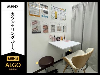 アルゴ 福井店(ALGO)/カウンセリングルーム