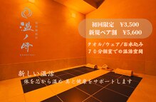 温ノ時