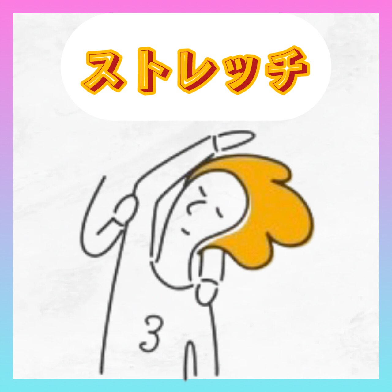 大人気　ボディケア＋ストレッチ90分コース→\6930
