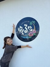 ゆくるやぁ 永田 貴子