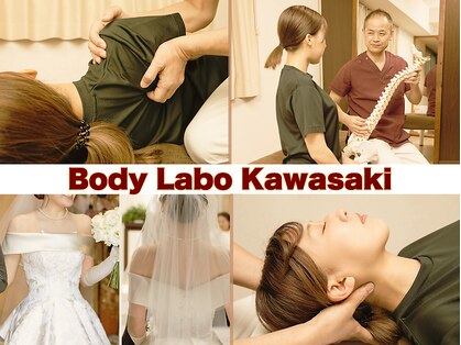 ボディラボカワサキ(Body Labo Kawasaki)の写真