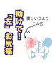 <腰痛人気No1!>初回/残2名【左お尻痛改善全身整体】¥6600→¥1980