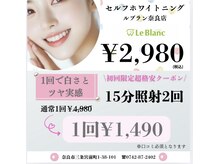 ルブラン 奈良店(Le Blanc)