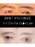 【新規・学割U24】垢抜けを叶える♪アイブロウWAX脱毛￥3,500