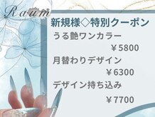 ラウム(Raum)