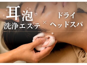 レオ(Leo)の写真/【美容室発の本格ドライスパ専門店】新メニューの《耳泡洗浄ヘッドスパ》で新感覚の疲労回復を♪