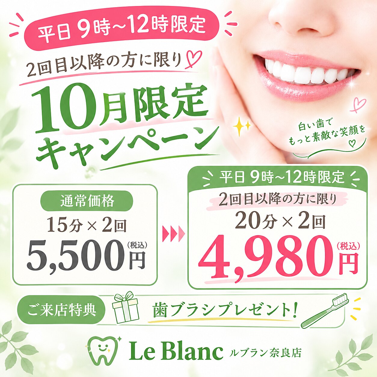 ルブラン 奈良店(Le Blanc)｜ホットペッパービューティー