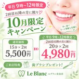ルブラン 奈良店(Le Blanc)