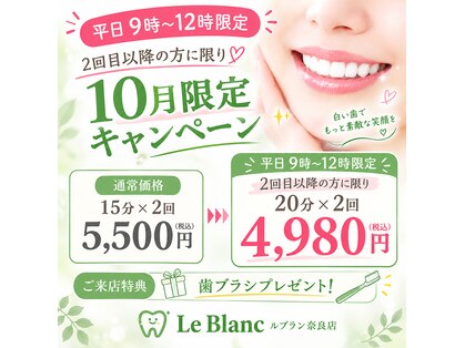 ルブラン 奈良店(Le Blanc)の写真