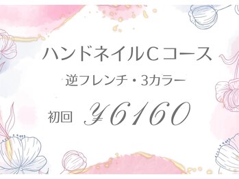 トータル ビューティ サロン フルール(Total Beauty Salon FLEUR)/ハンドネイルCコース初回6160円