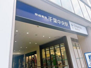 千葉中央カイロプラクティック院/千葉中央カイロへの行き方１