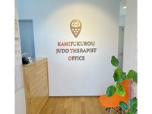 かみふくろう整骨院 整体院/玄関