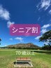 【70歳以上の方限定90分】　オーダーメイド施術×全身美容鍼灸 