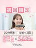 【人気No1】セルフホワイトニング体験コース★30分照射（15分×2回）