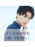 【メンズ】全身脱毛（顔・VIOなし）￥9,800  ！！