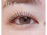 【TOMOYA限定】4D flow¥9,000（指名料込み）【ダメージレス/高持続】