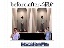 栄光治院 整体院東岡崎/岡崎/東岡崎/整体/腰痛/学生整体