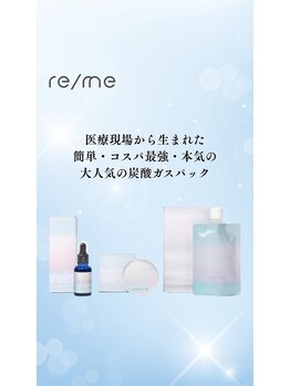 エフリア 大垣(F.lia)/炭酸ガスパック リミー