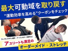 ストレチックス 上尾店の雰囲気（［肩こり/マッサージ/整体/腰痛/もみほぐし/ストレッチ/骨盤］）