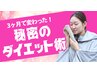 温活&ダイエット応援コース　6,250円⇒5,750円