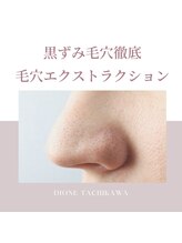 ディオーネ(DIONE)/都内に行かなくても出来る！